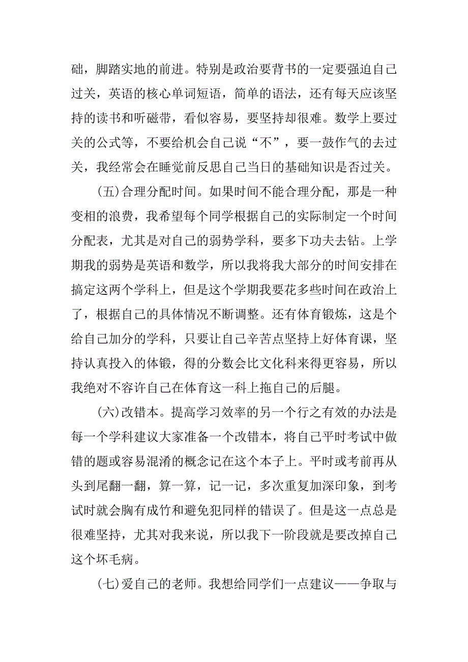 中学生发言稿200字.doc_第3页