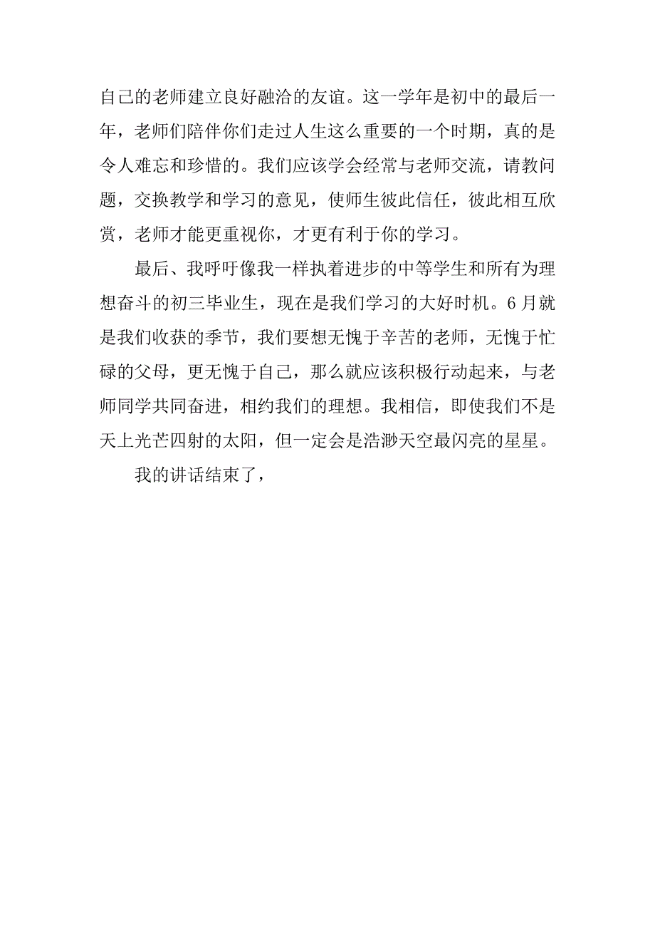 中学生发言稿200字.doc_第4页