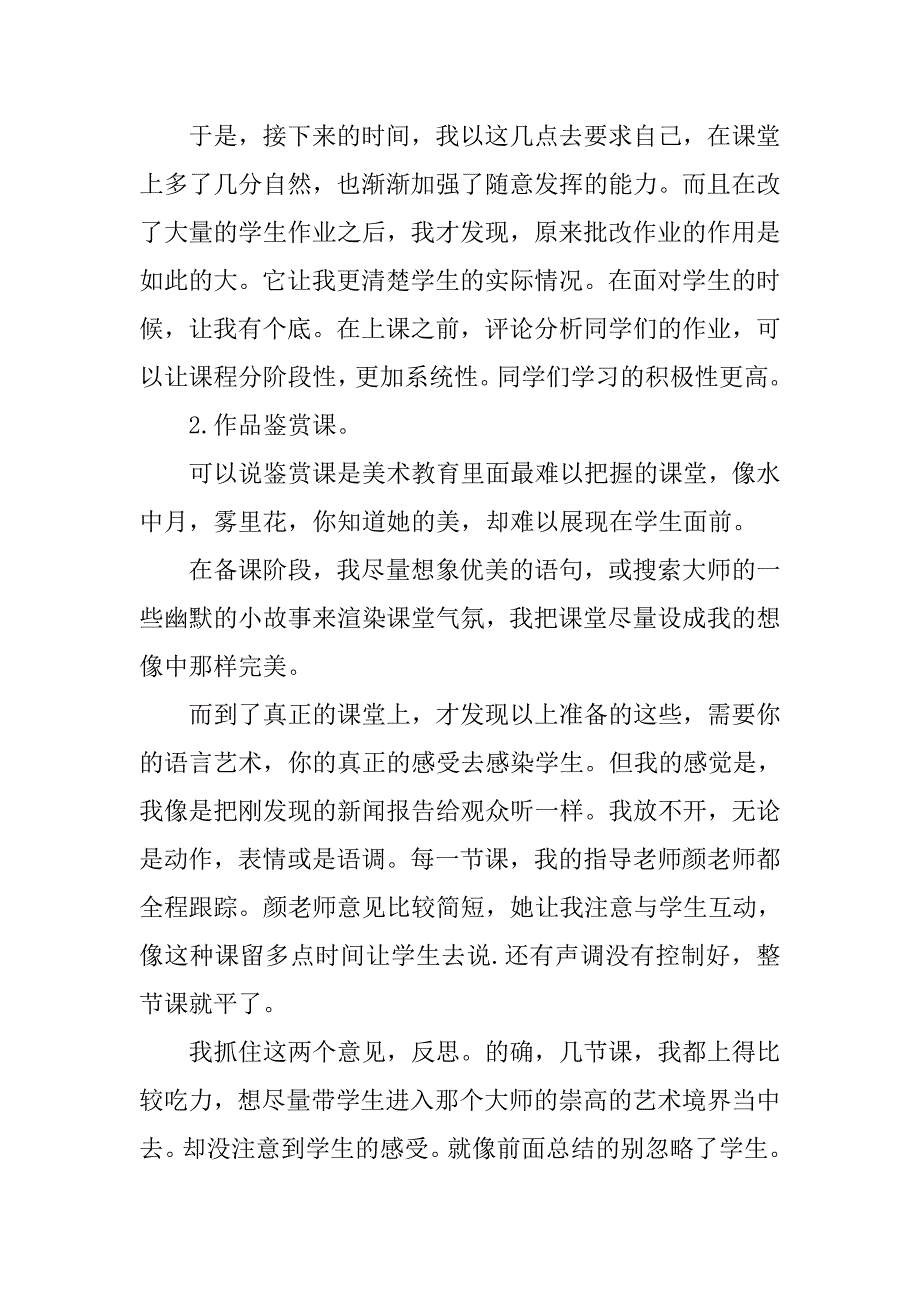 中学美术教师教学实习报告总结.doc_第2页