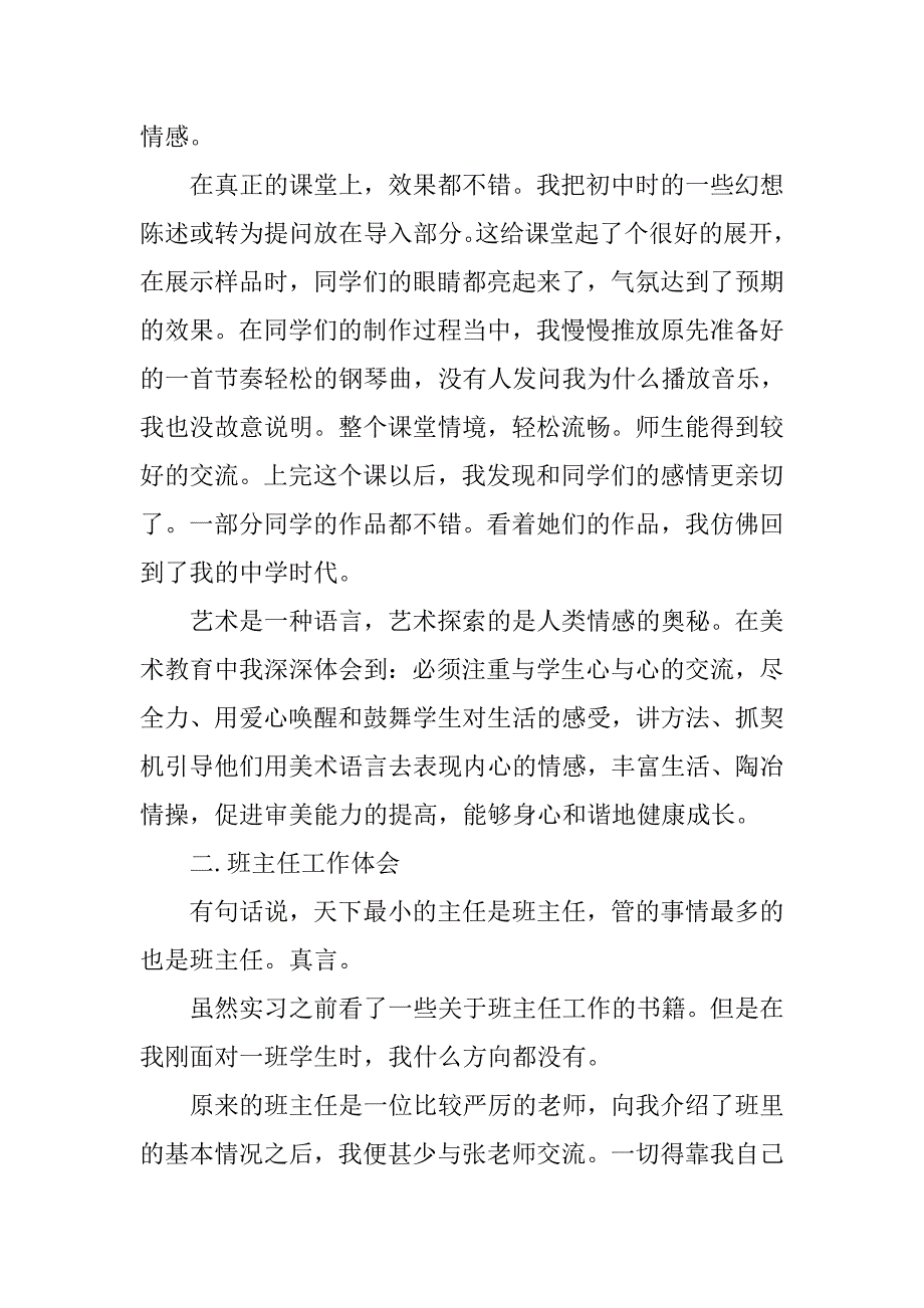 中学美术教师教学实习报告总结.doc_第4页