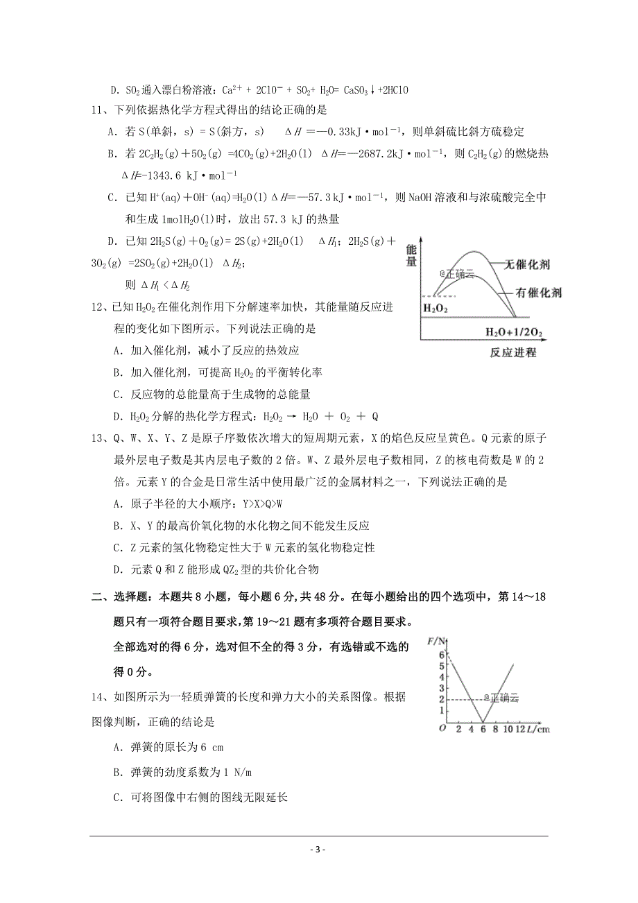 2019届高三上学期第五次月考理科综合---精校Word版答案全_第3页