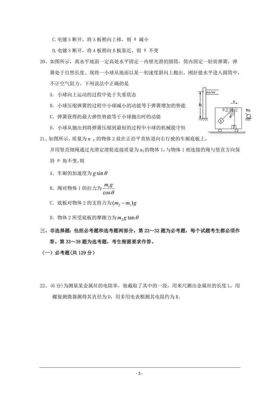 2019届高三上学期第五次月考理科综合---精校Word版答案全_第5页