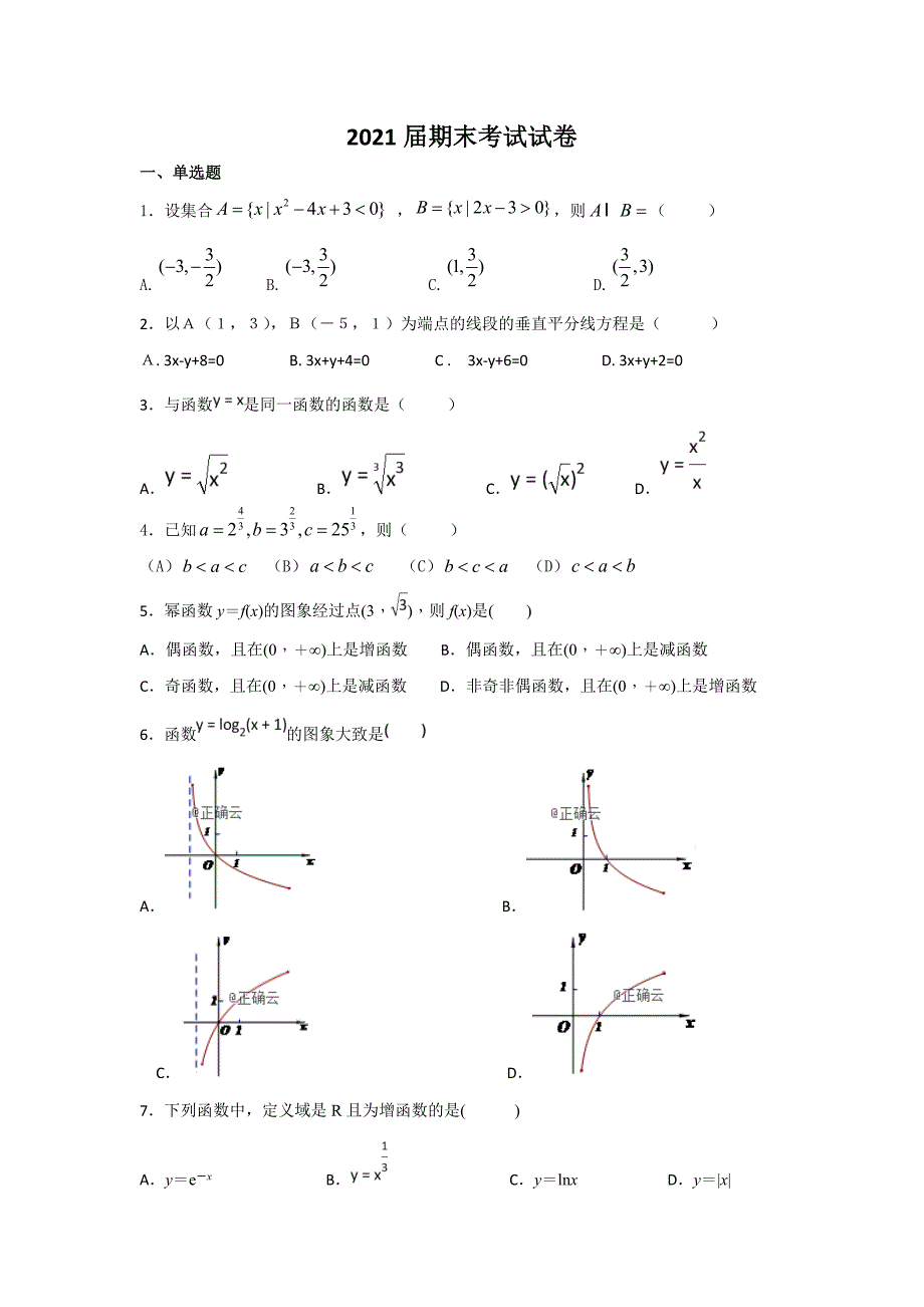 新疆2018-2019学年高一上学期期末考试数学---精校Word版含答案_第1页