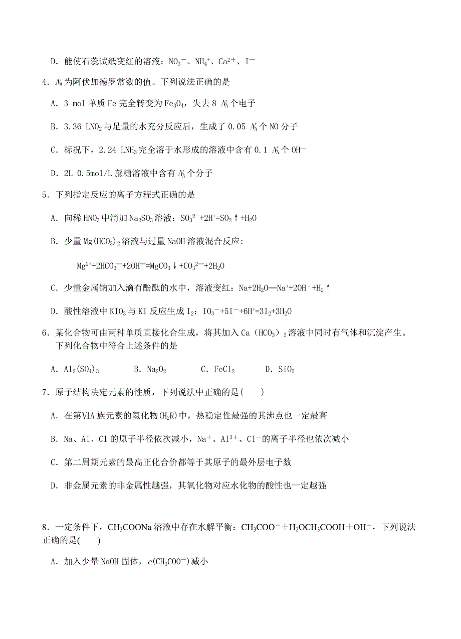 湖南长沙铁一中2018届高三上学期第二次阶段性测试化学试卷含答案_第2页