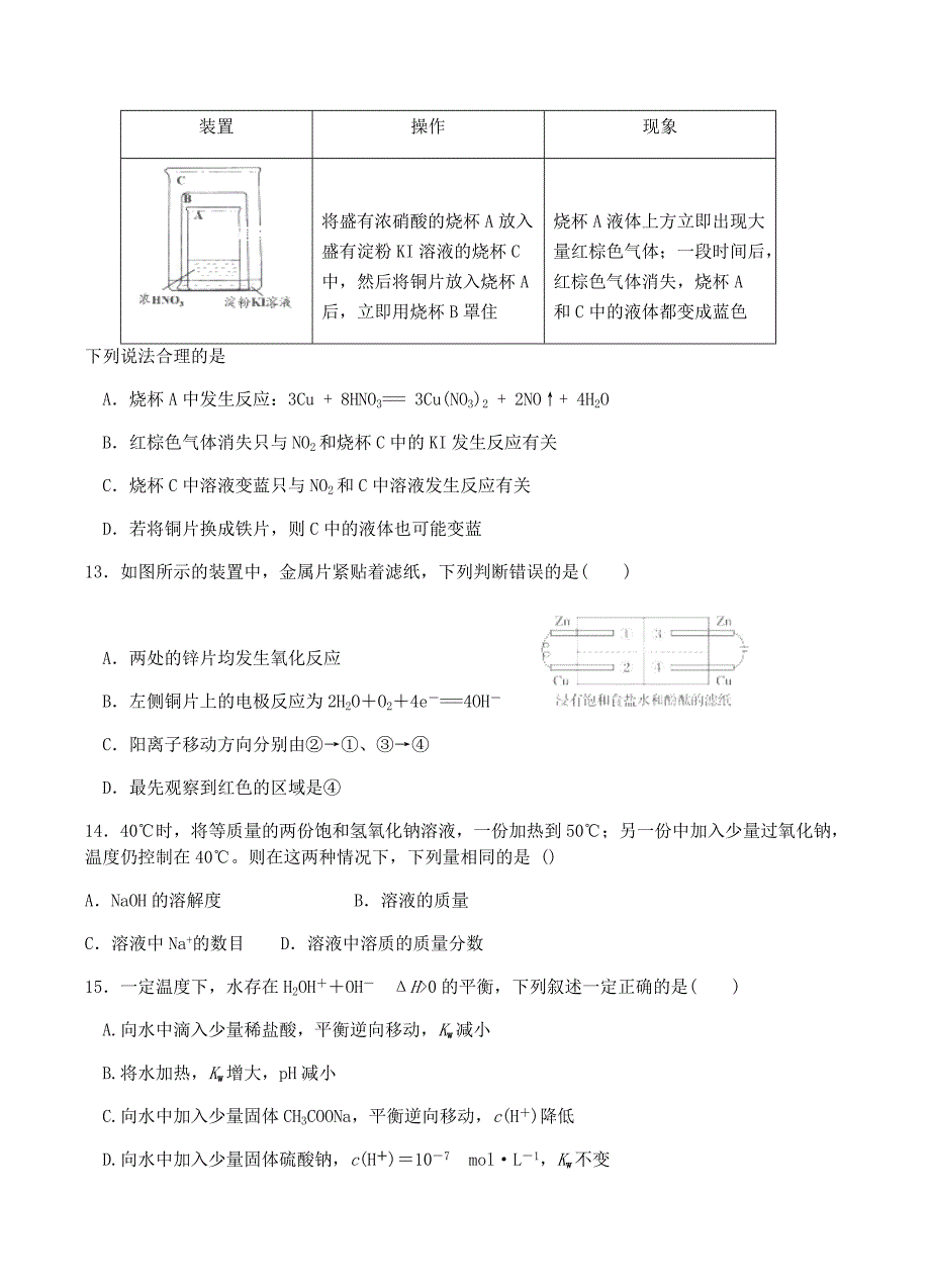 湖南长沙铁一中2018届高三上学期第二次阶段性测试化学试卷含答案_第4页