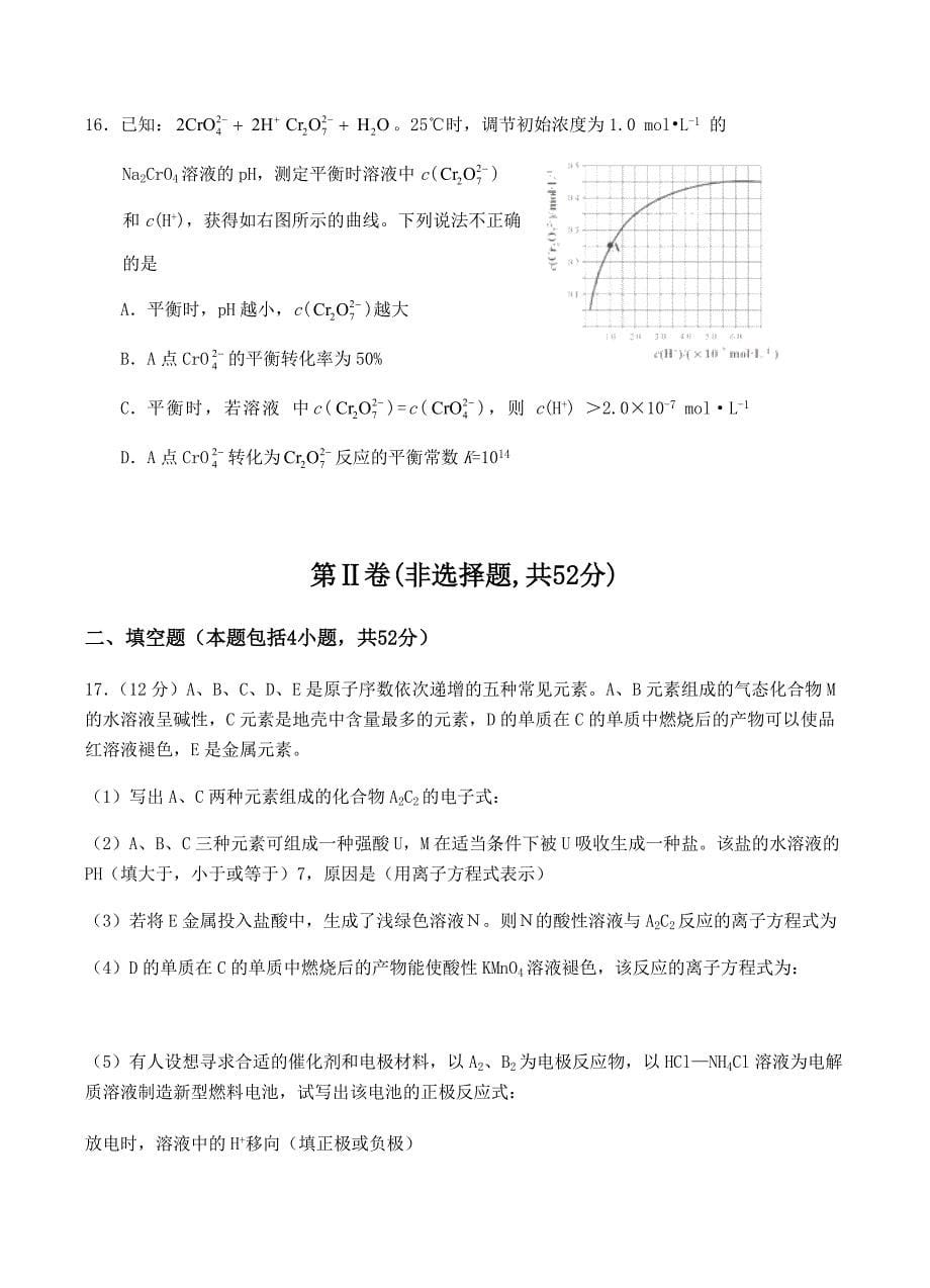 湖南长沙铁一中2018届高三上学期第二次阶段性测试化学试卷含答案_第5页