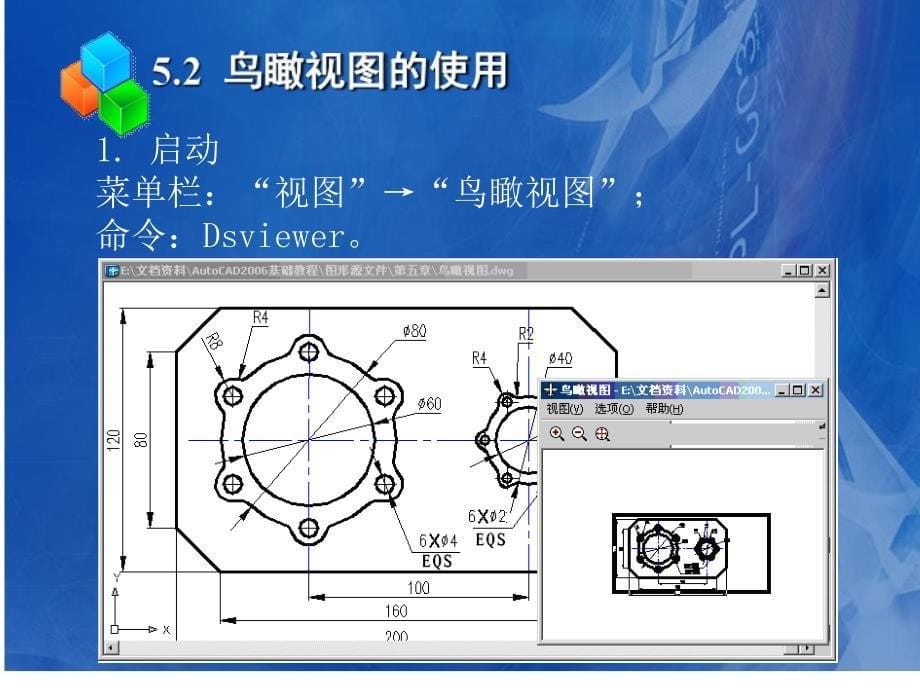 Auto CAD2006基础教程  教学课件 ppt 作者 王群 课件 第5章_第5页