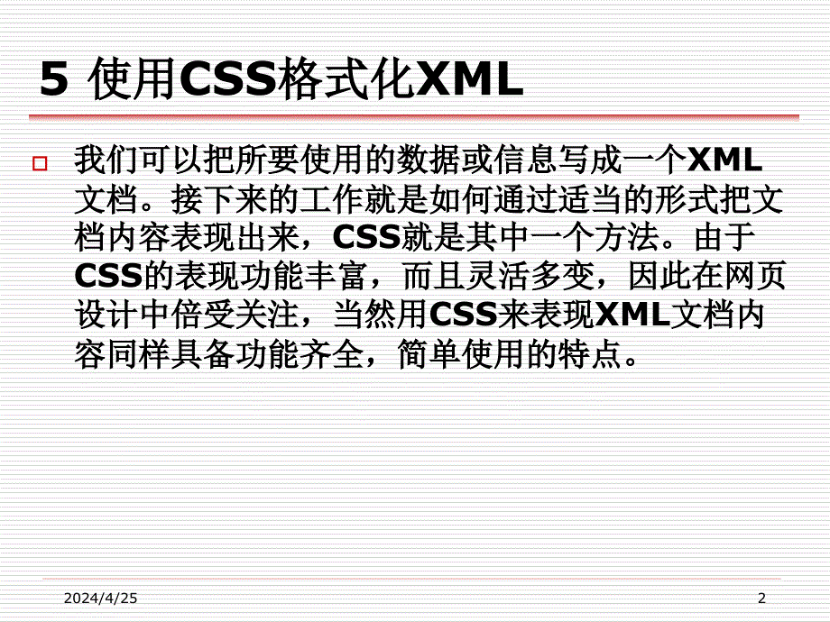 XML实用教程 教学课件 ppt 作者 丁跃潮 叶文来 第5章_使用CSS格式化XML_第2页