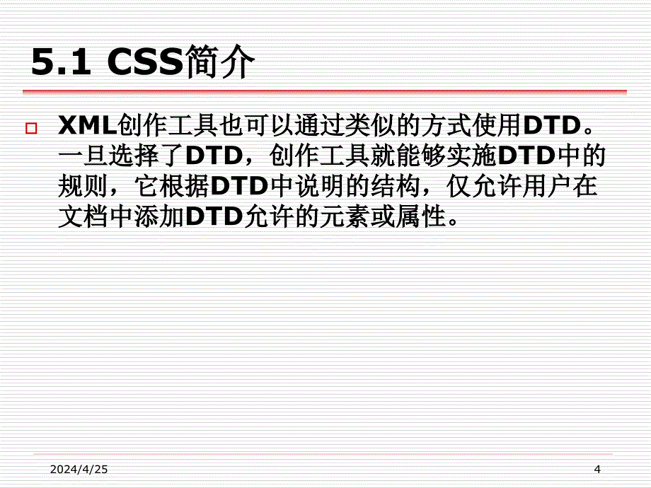XML实用教程 教学课件 ppt 作者 丁跃潮 叶文来 第5章_使用CSS格式化XML_第4页