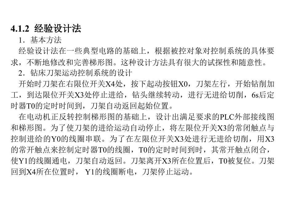 PLC 基础及应用 第3版 教学课件 ppt 作者 廖常初 FX基础第4章_第3页