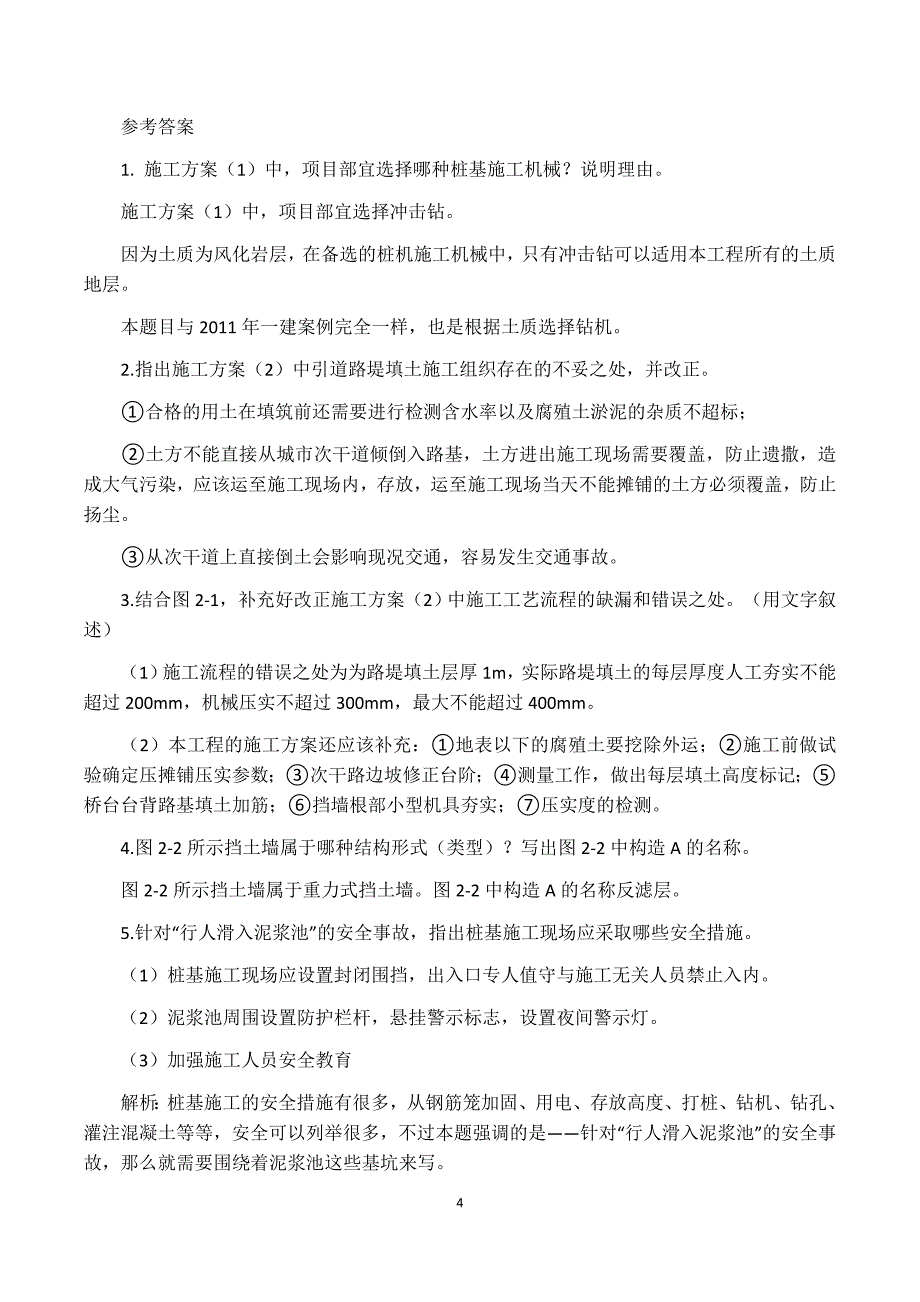 2015二建市政案例真题胡宗强版_第4页