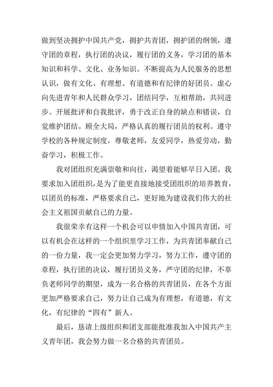 12月初中入团申请书1000字经典.doc_第2页