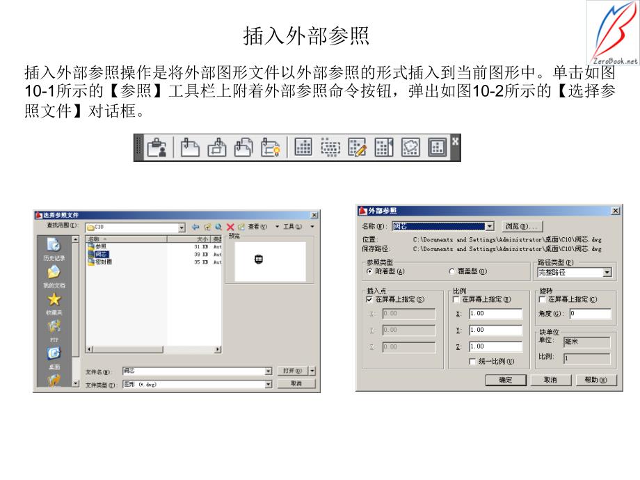 Auto CAD2009机械制图 教学课件 ppt 作者 管殿柱 张轩 第10章外部参照_第2页