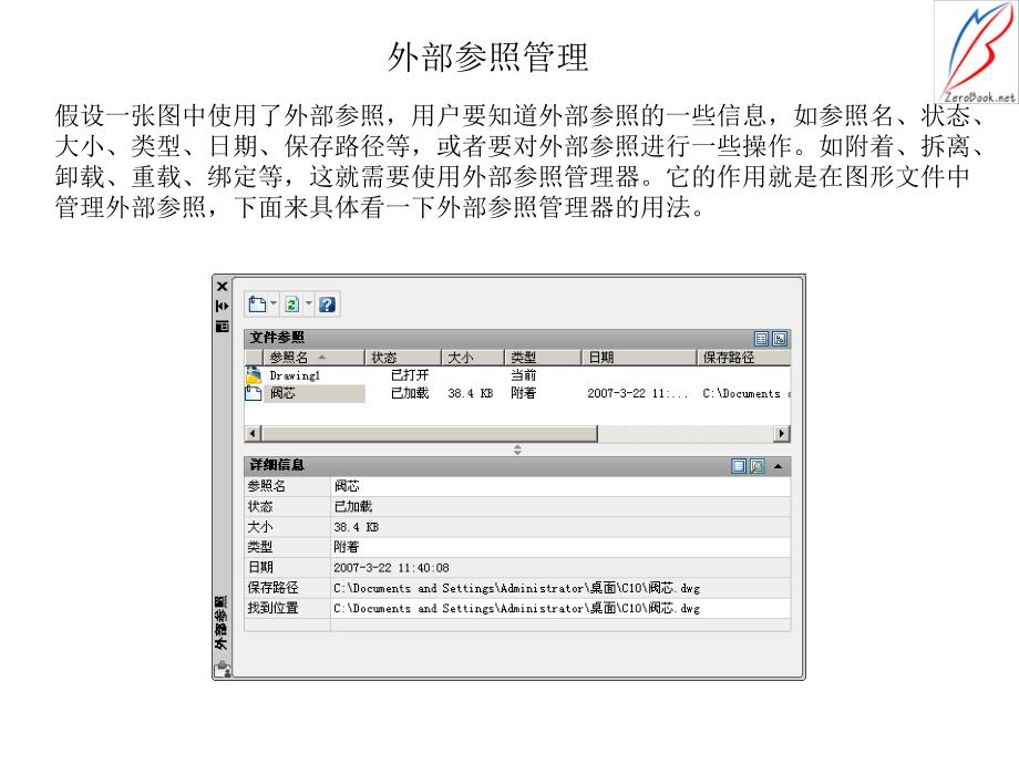 Auto CAD2009机械制图 教学课件 ppt 作者 管殿柱 张轩 第10章外部参照_第3页