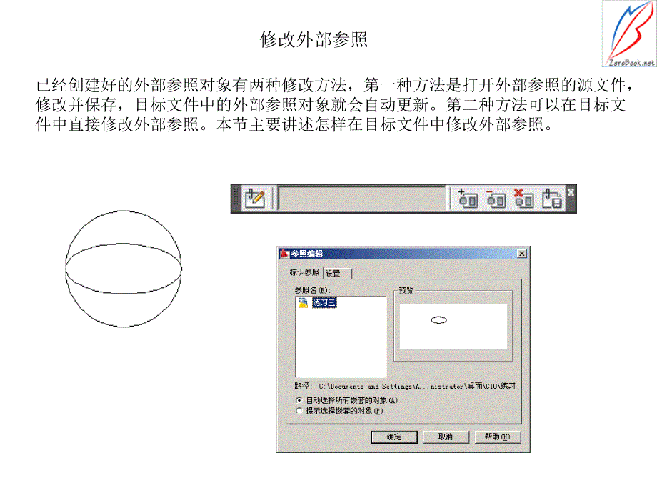 Auto CAD2009机械制图 教学课件 ppt 作者 管殿柱 张轩 第10章外部参照_第4页