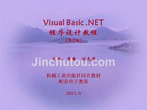 Visual Basic .NET程序设计教程 第2版  教学课件 ppt 作者 刘瑞新 0 课程概述