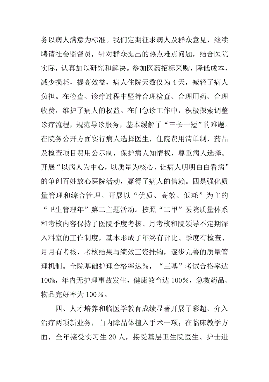 乡镇医院年终总结ppt模板.doc_第3页