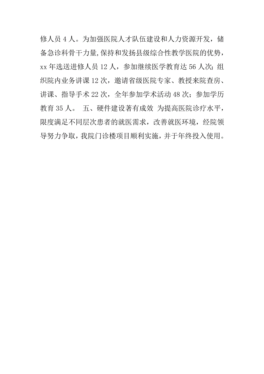 乡镇医院年终总结ppt模板.doc_第4页