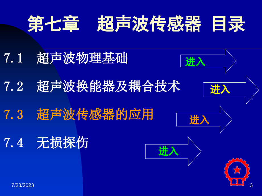 自动检测技术及应用 教学课件 ppt 作者 梁森 1_ 7检测课件（第七章）2013-3-19_第3页