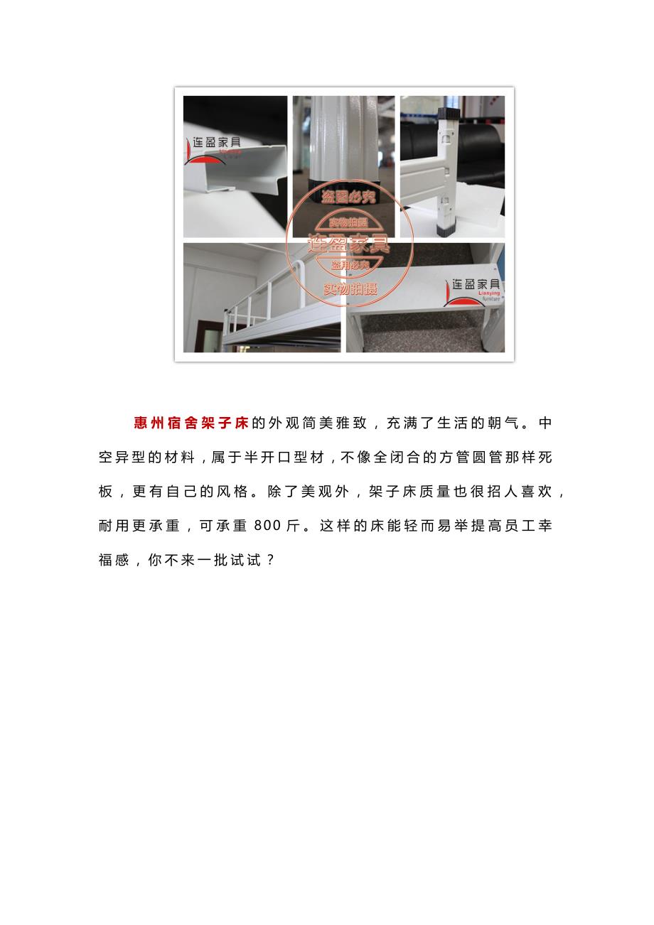 惠州宿舍架子床提供安身之所_第2页