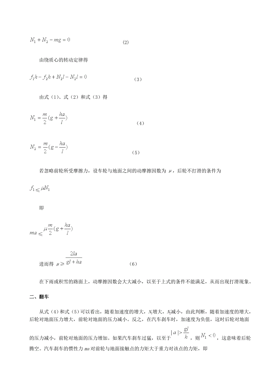 上海高中物理——汽车打滑和翻车原因分析_第2页