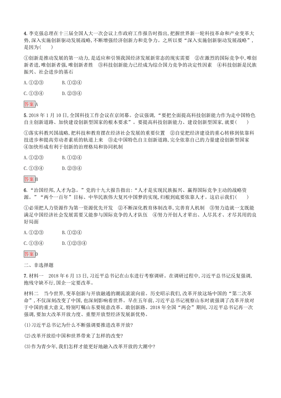 中考道德与法治总复习优化设计基础知识过关第13课时富强与创新知能优化训练附答案_第3页