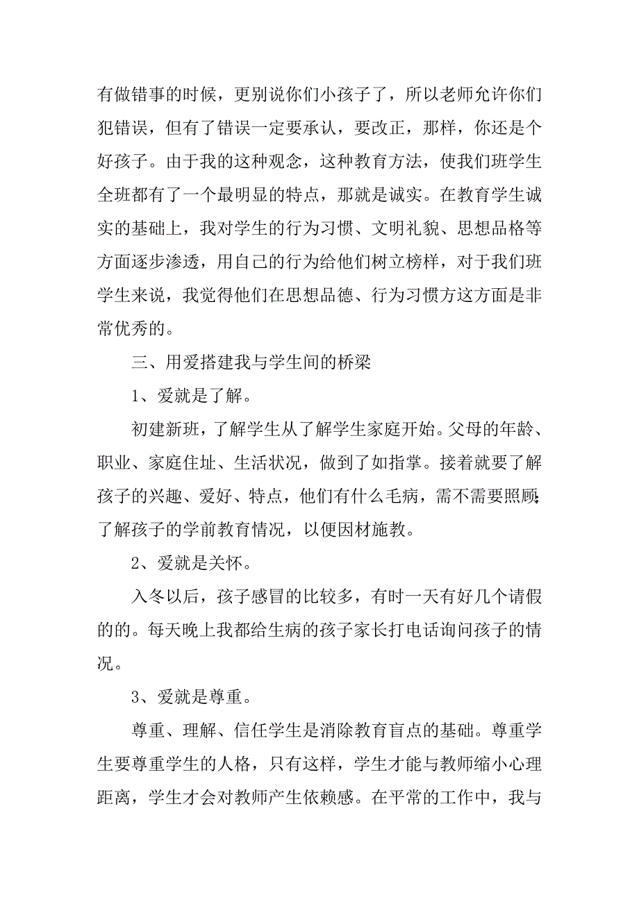 13年度初中德育年终个人工作总结.doc_第2页