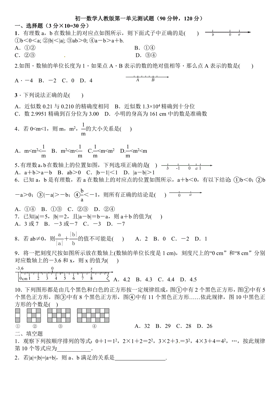 初一数学上册人教版第一章有理数测试题_第1页