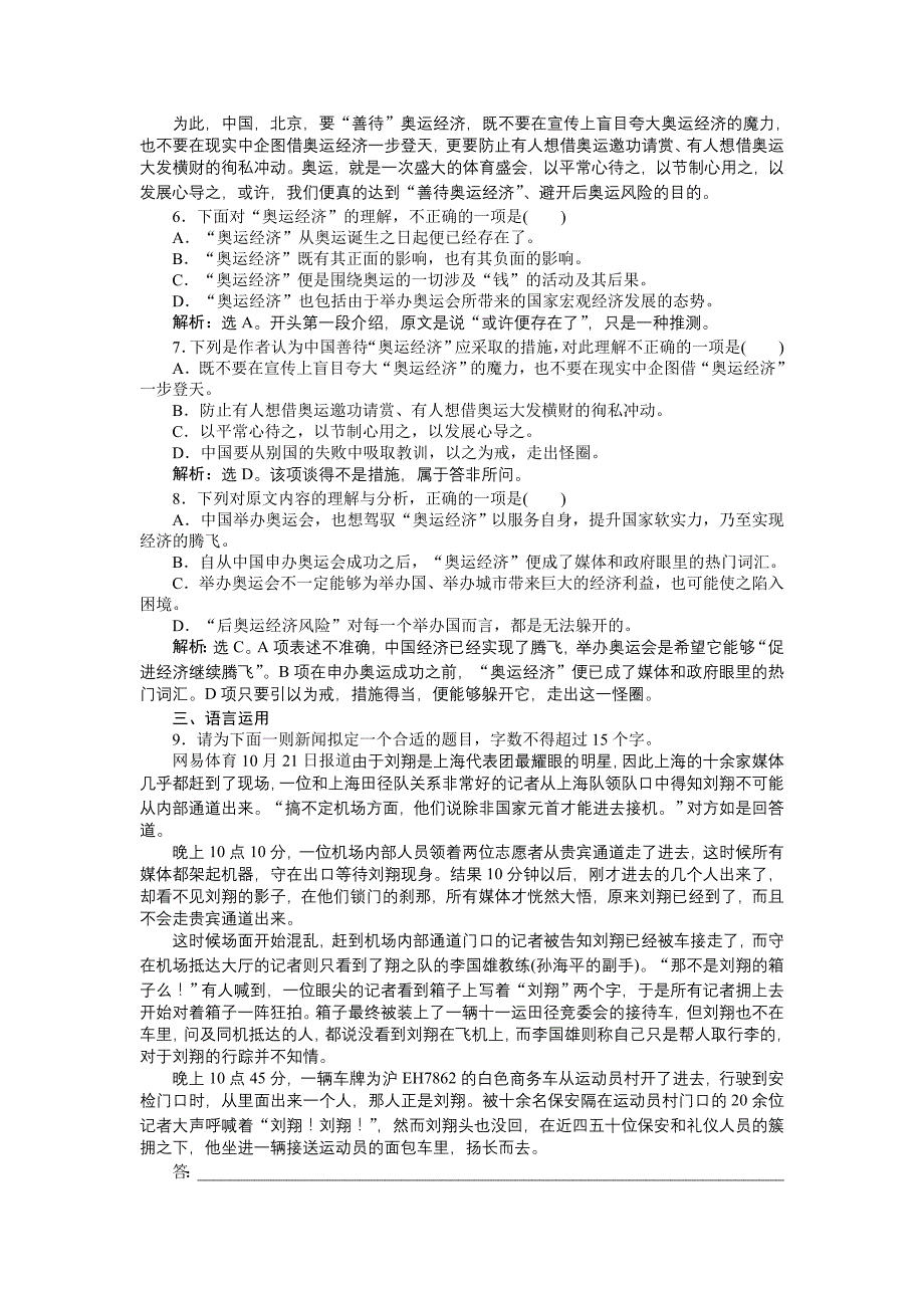 专题四奥林匹克精神课时活页训练_第3页