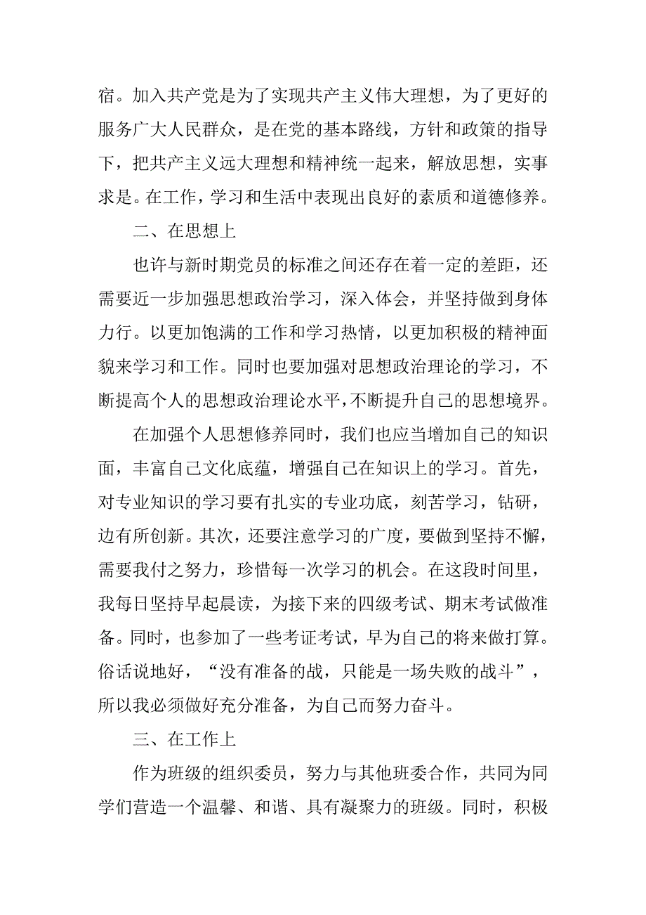 12月入党积极分子思想汇报【四篇】.doc_第2页