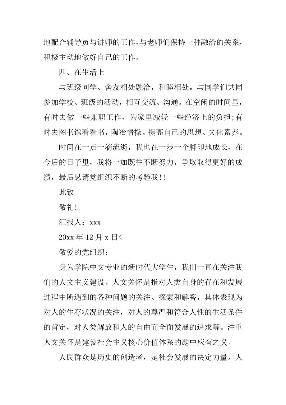 12月入党积极分子思想汇报【四篇】.doc_第3页