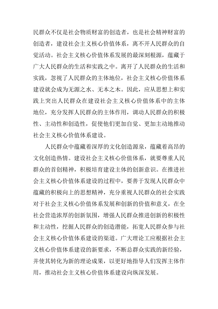 12月入党积极分子思想汇报【四篇】.doc_第4页