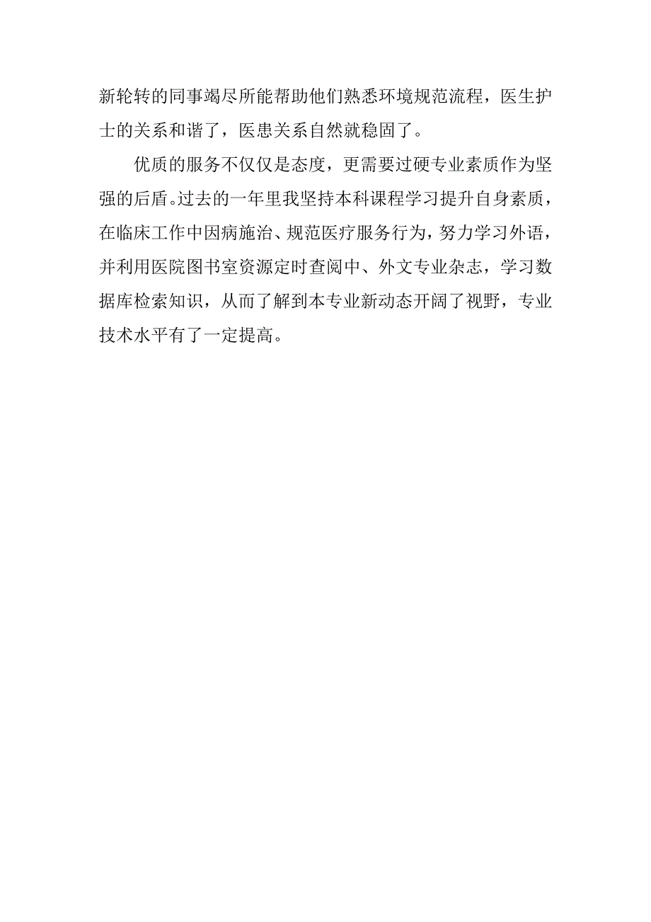 15年医德医风个人总结.doc_第2页
