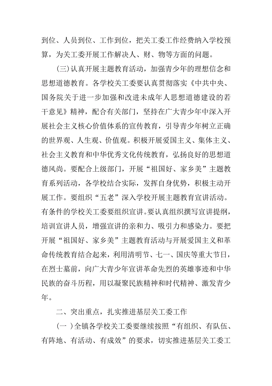 乡镇关工委工作计划开头样本.doc_第2页