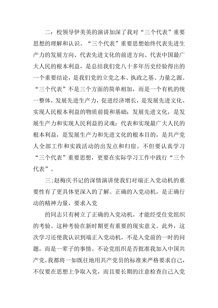 1500字党课学习心得体会.doc_第2页