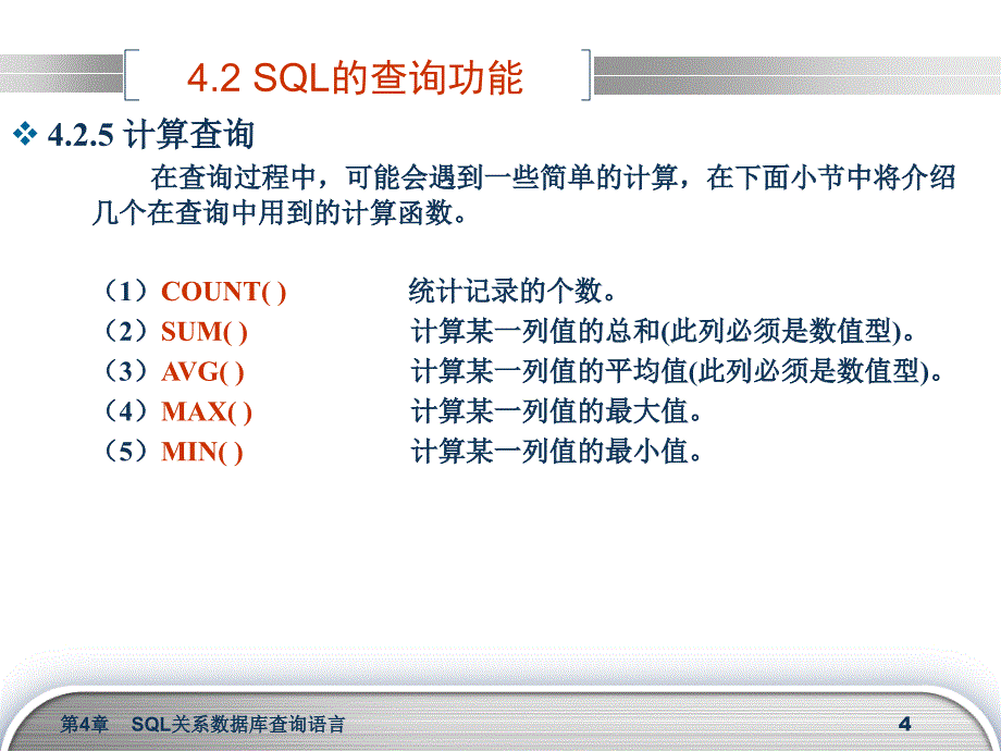 Visual Forpro数据库设计与应用 教学课件 ppt 作者 安晓飞 10VFP第6讲_第4页