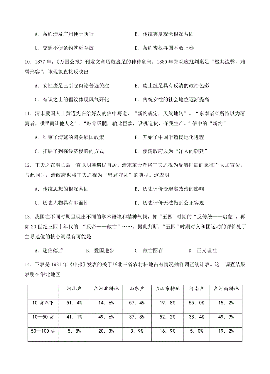 湖南省等湘东五校2018届高三12月联考历史试卷含答案_第3页