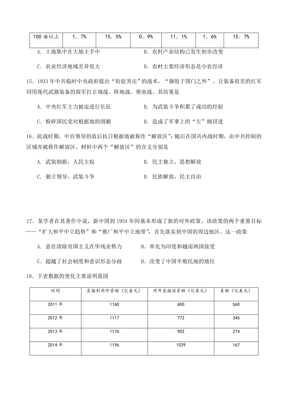 湖南省等湘东五校2018届高三12月联考历史试卷含答案_第4页