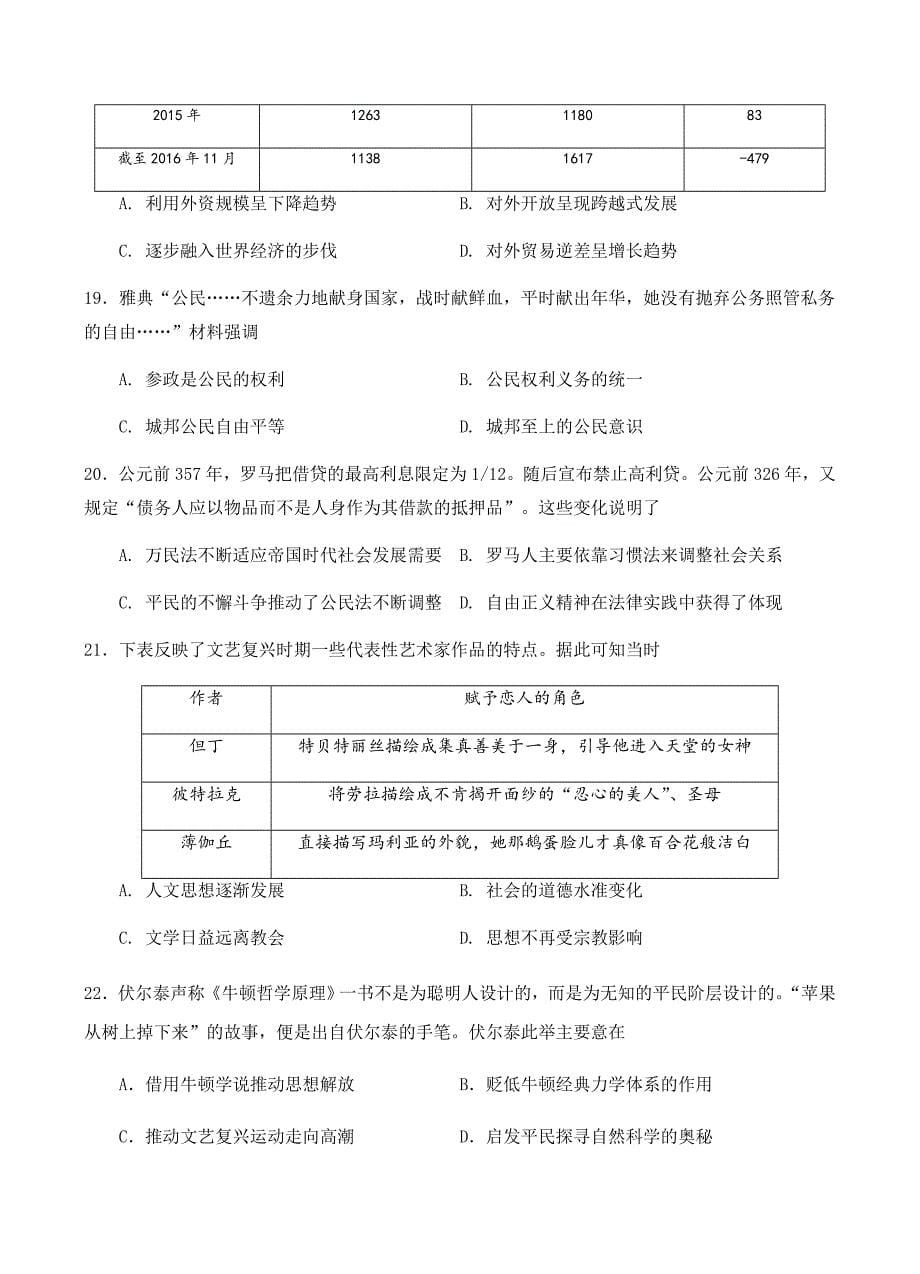 湖南省等湘东五校2018届高三12月联考历史试卷含答案_第5页