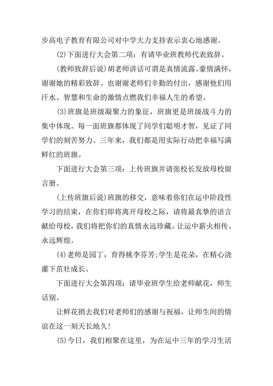 中学毕业典礼开幕词.doc_第2页