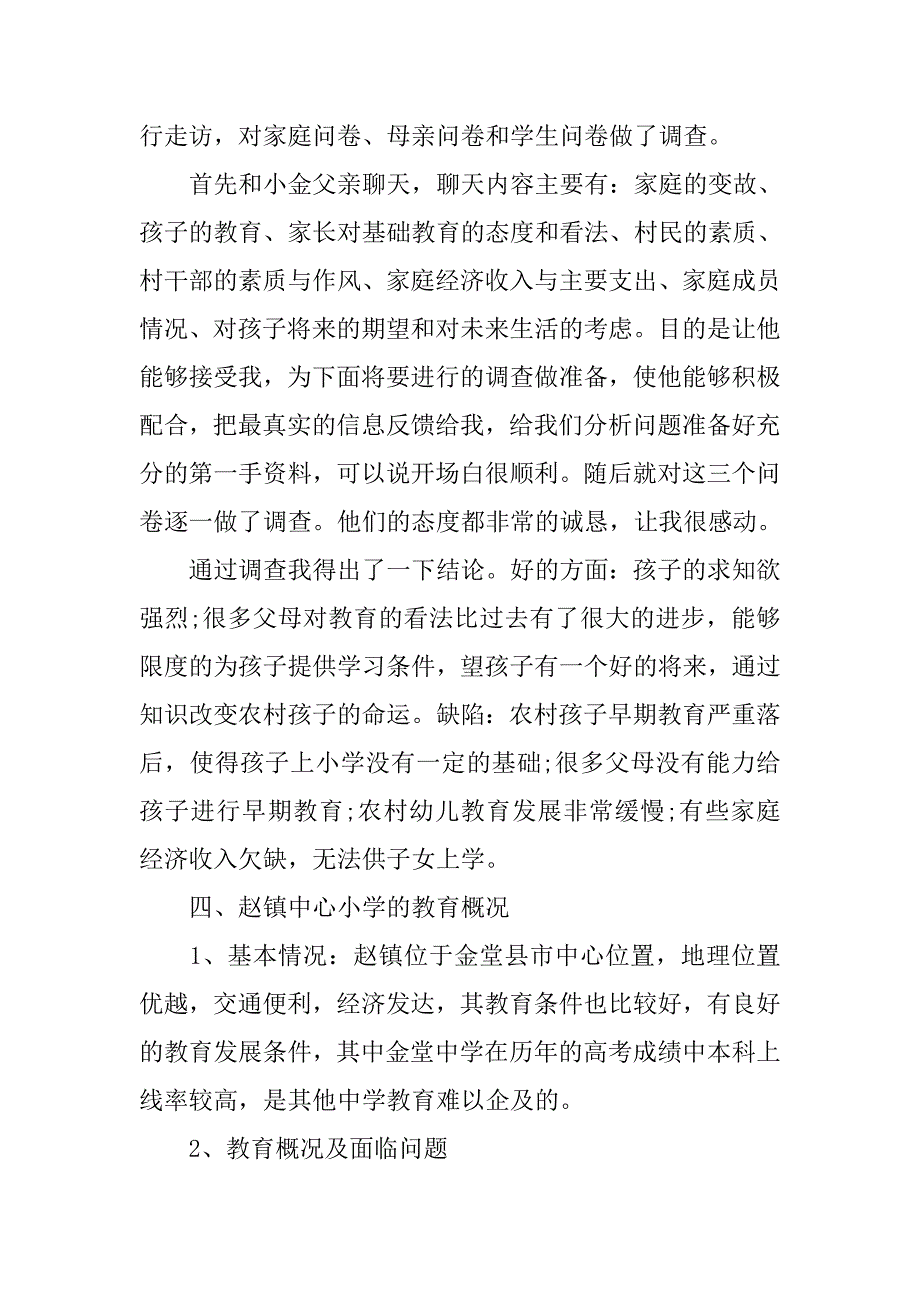 三下乡支教实习报告5000字.doc_第4页