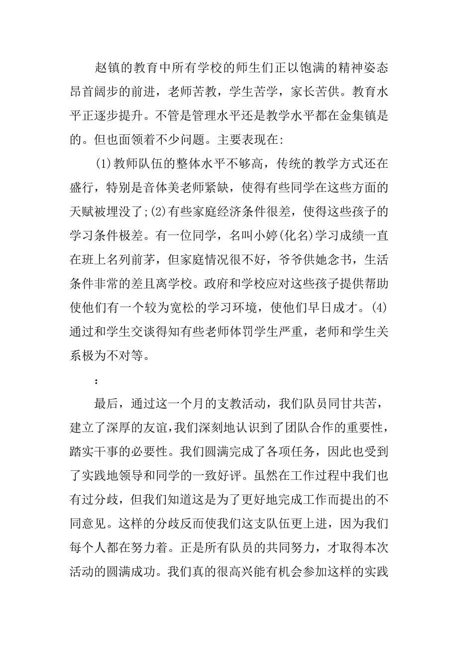 三下乡支教实习报告5000字.doc_第5页