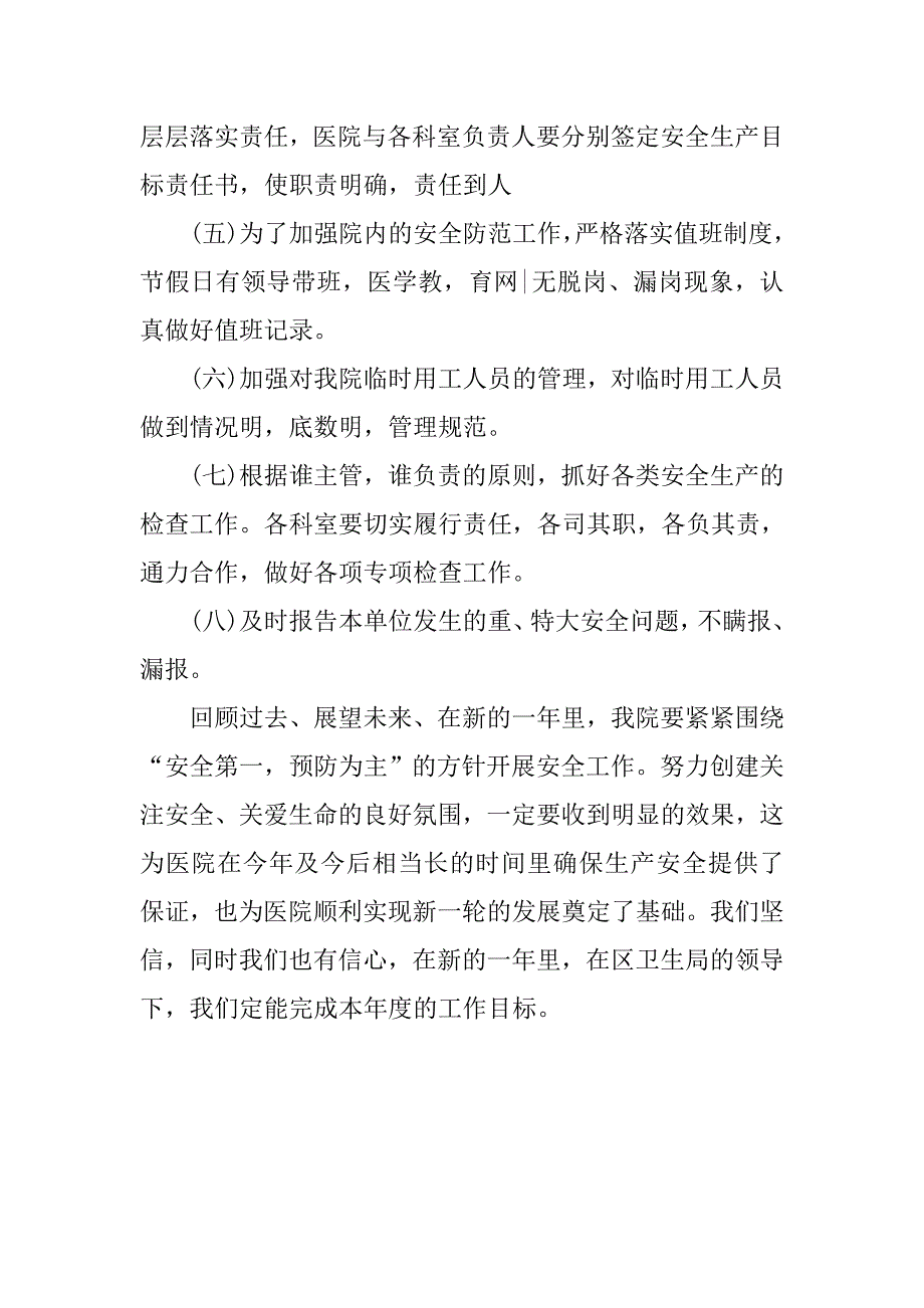 16年妇产科医生个人总结.doc_第3页