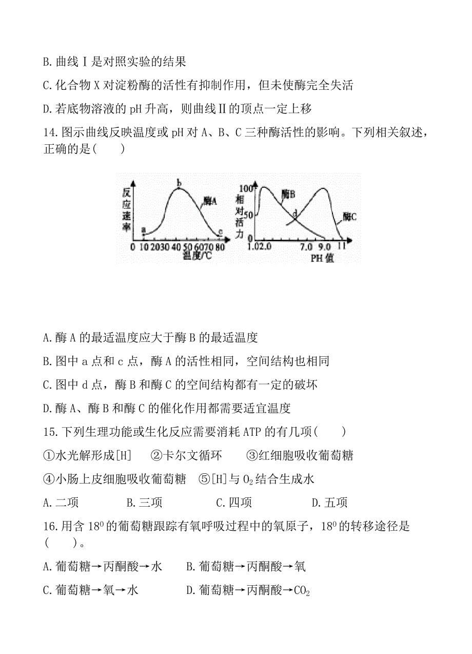 福建省永春一中等四校2018届高三上学期第一次联考生物试卷含答案_第5页