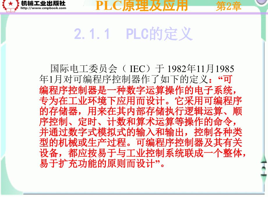 PLC原理及应用 教学课件 ppt 作者 李长久 PLC课件（第2章）_第3页