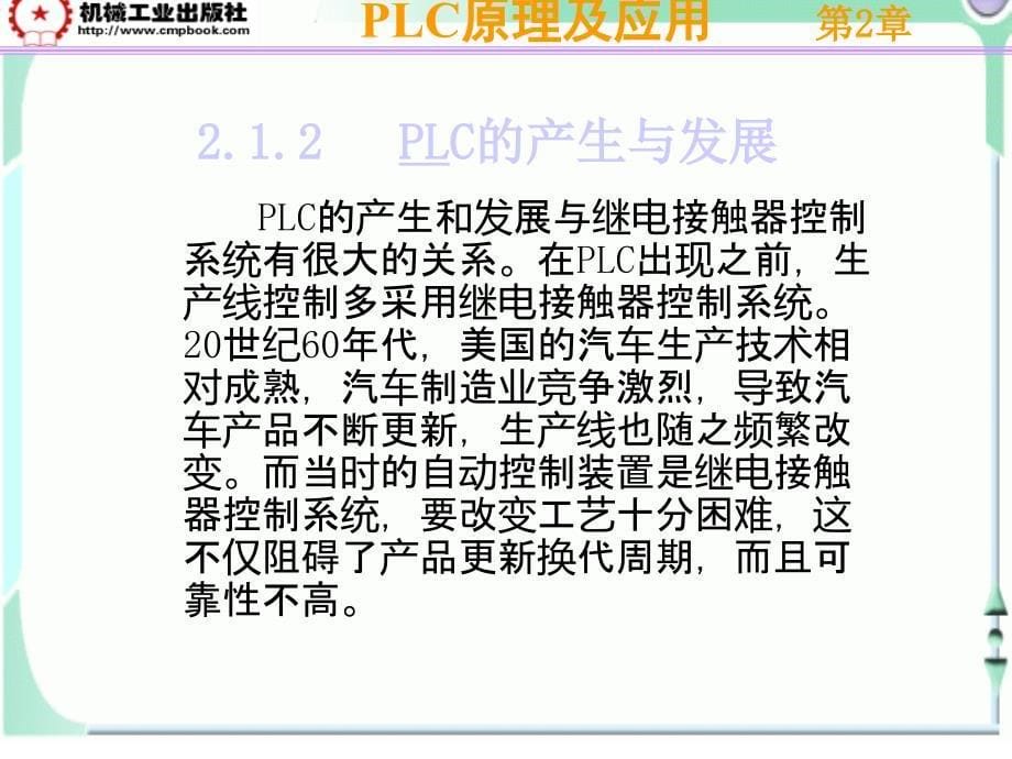 PLC原理及应用 教学课件 ppt 作者 李长久 PLC课件（第2章）_第5页