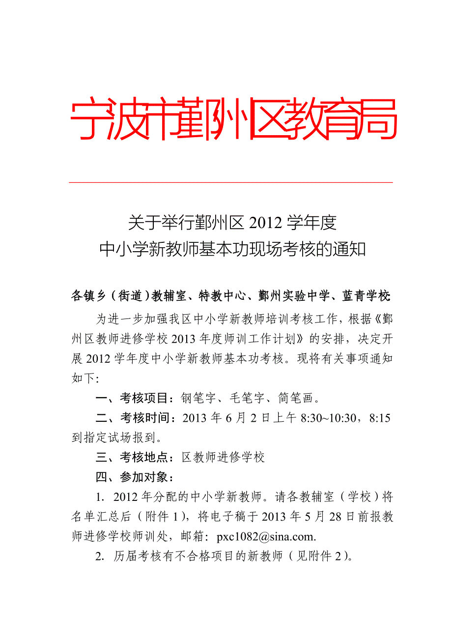 关于举行鄞州区2012学年度_第1页