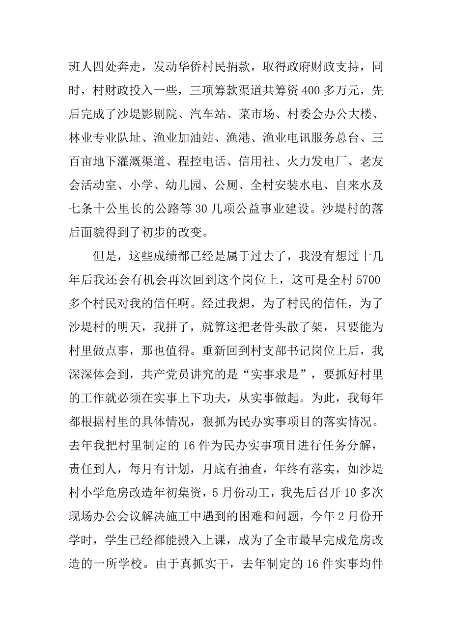 16年11月村干部入党申请书.doc_第4页