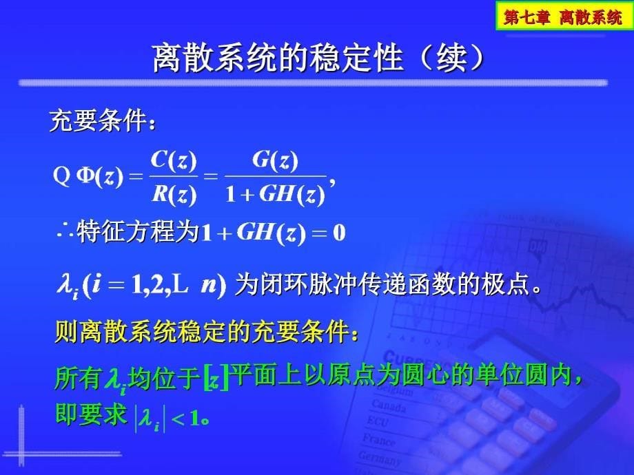 自动控制理论 教学课件 ppt 作者 李素玲第7章 7_6_第5页