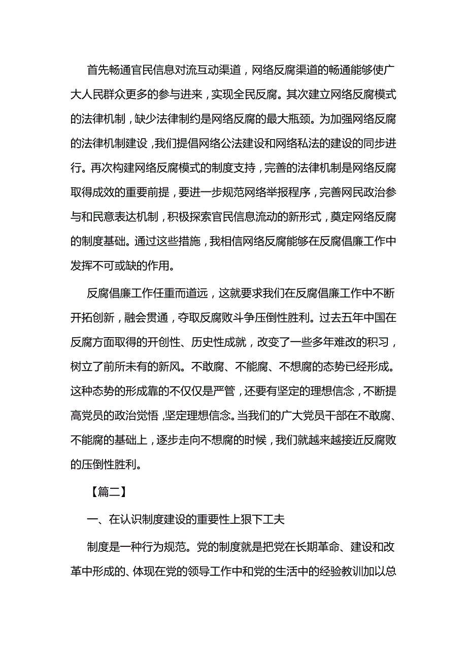 反腐倡廉心得三篇_第2页